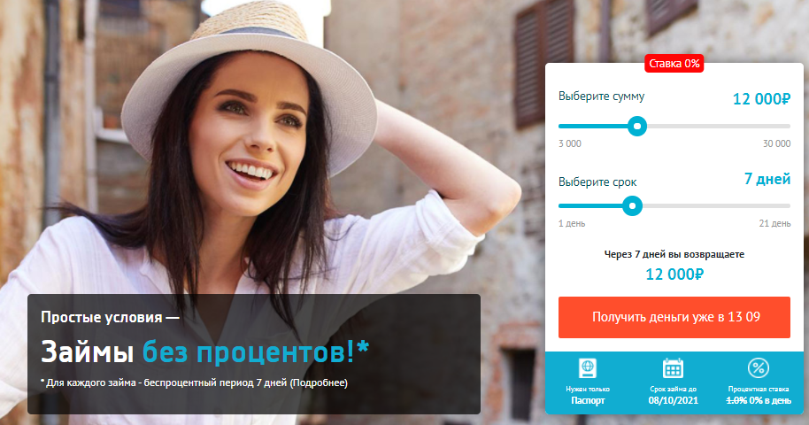 Кредит в SMS Finance: личный кабинет smsfinance.ru - с плохой кредитной историей
