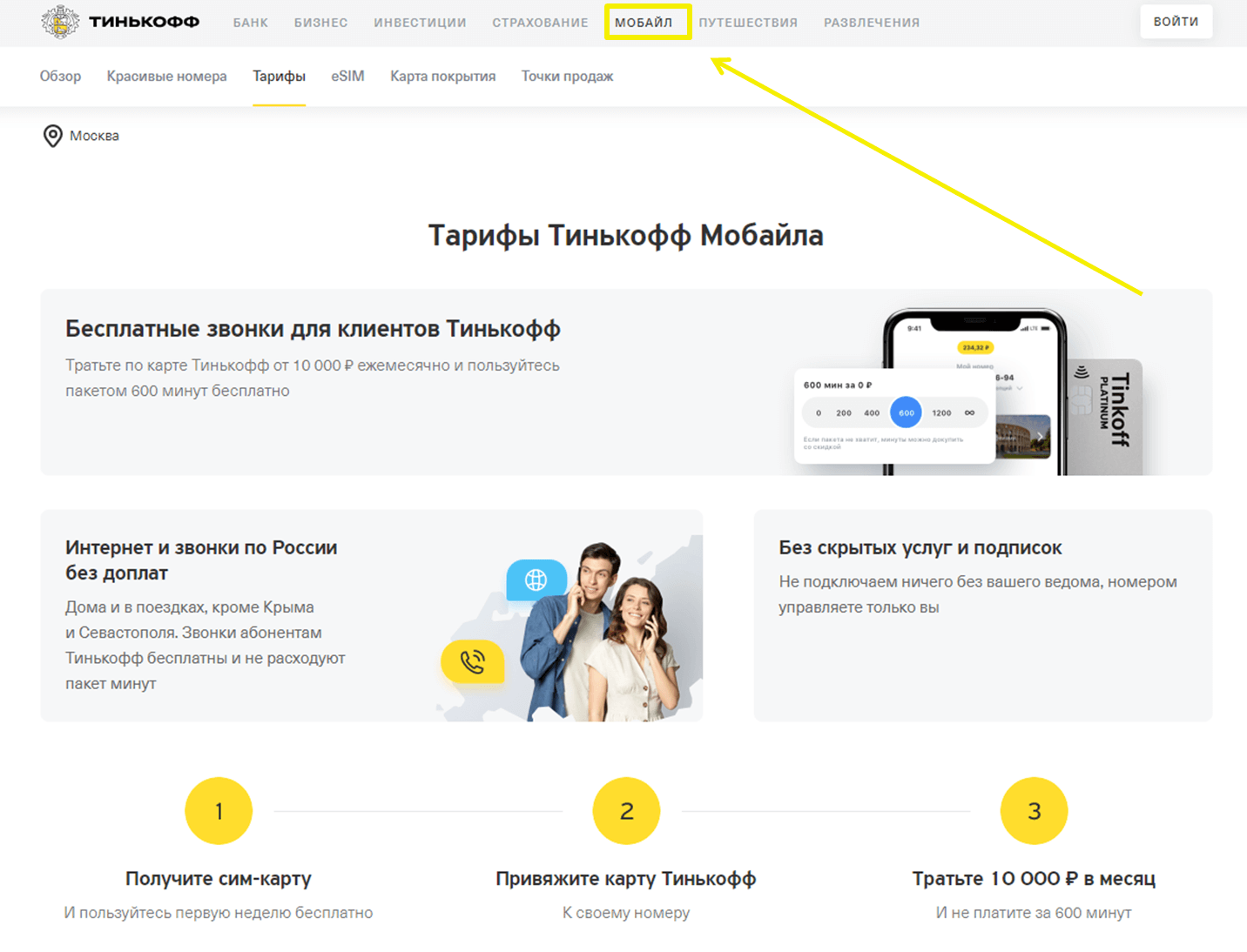 Тарифы мобильной связи Тинькофф: описание, плюсы и минусы, как подключить - kakpozvonit.ru