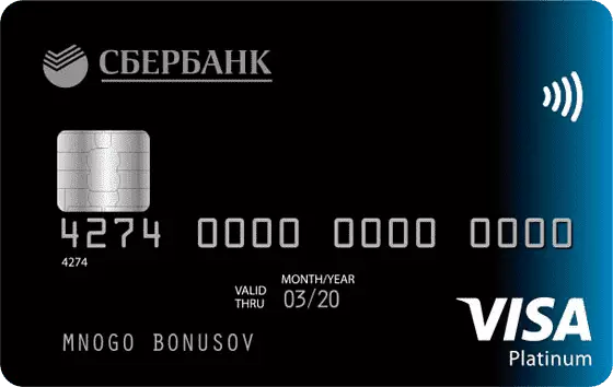 Visa Platinum Сбербанк: преимущества и недостатки