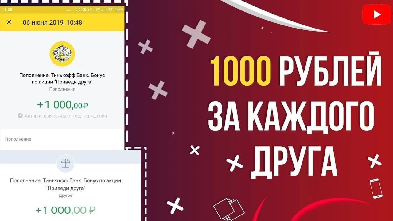 1000 рублей на друга